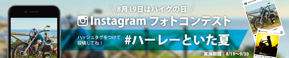 Instagramフォトコンテスト