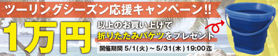 春のオイル交換応援キャンペーン！スペクトロ＆レブテック 全品10％OFFセール!!