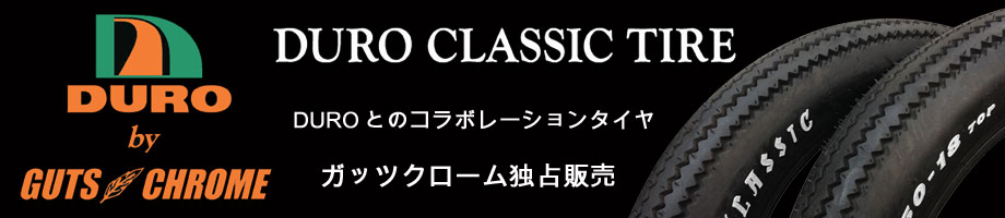 duro classicタイヤ