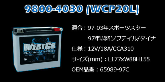 westcoバッテリーwcp20l