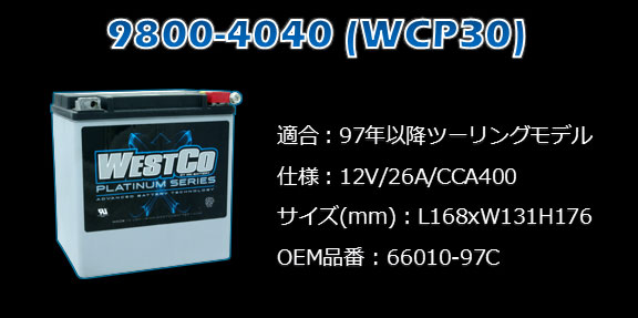 westcoバッテリーwcp30