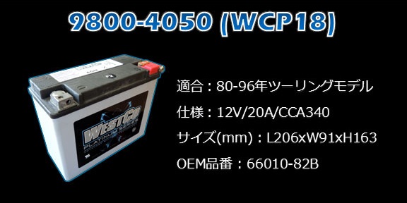 westcoバッテリーwcp18