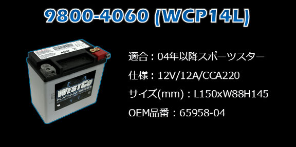 westcoバッテリーwcp14l