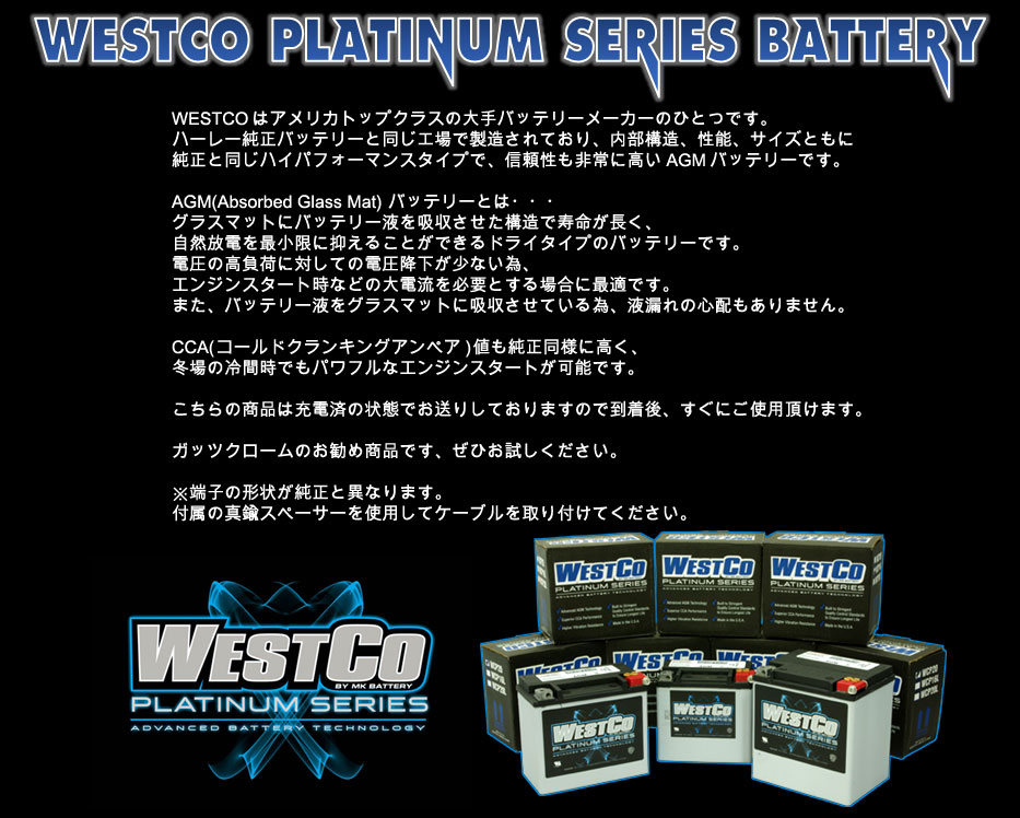 westcoバッテリー