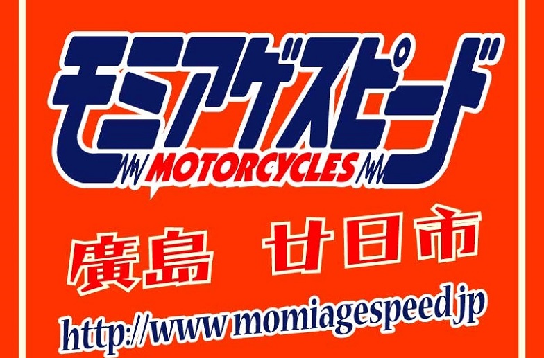 モミアゲスピード モーターサイクルズ