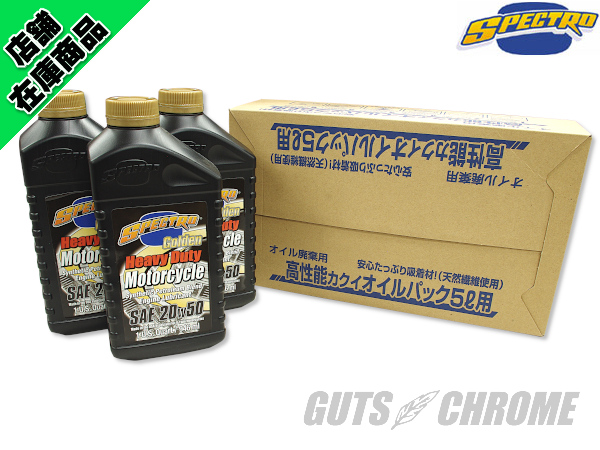 ○スペクトロ ゴールデン半化学合成20W50 エンジンオイル交換セット