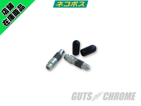 ブリーダースクリュー｜ハーレーパーツの通販-GUTS CHROME