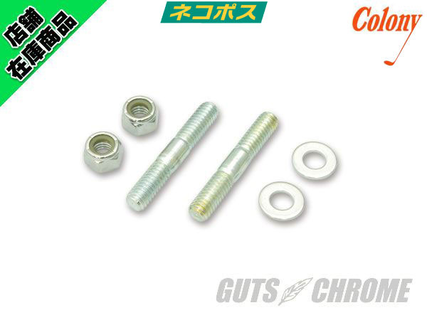 エキゾーストフランジナット ツインカム/EVO用 1コ売り｜ハーレーパーツの通販-GUTS CHROME