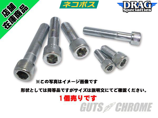 ライザートップクランプボルト 1本｜ハーレーパーツの通販-GUTS CHROME