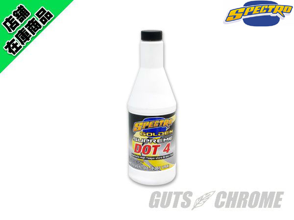 ブレーキフルード|ハーレーパーツの通販-GUTS CHROME ブレーキフルード|ハーレーパーツの通販-GUTS CHROME